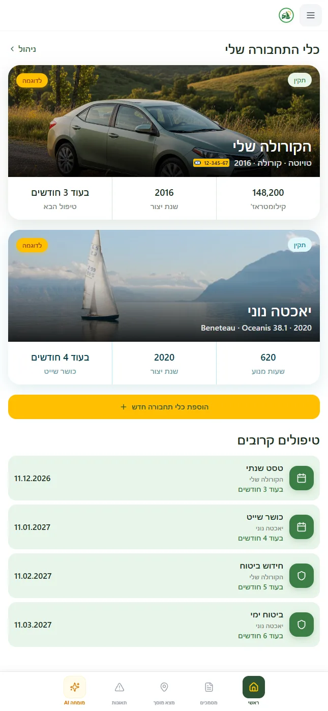 לוח הבקרה באפליקציה עם נתוני הדגמה