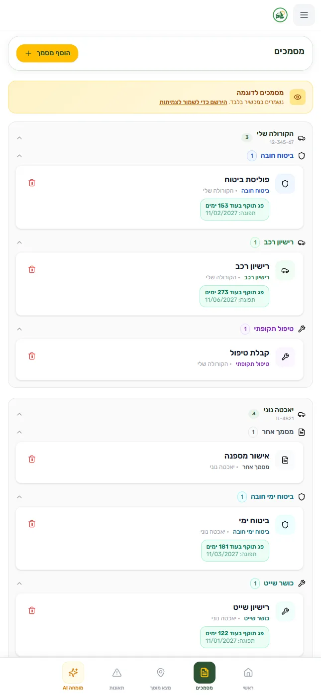 מסך מהאפליקציה עם נתוני הדגמה